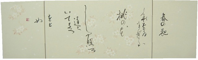 文字屏風_春