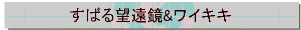 ���΂�]����&���C�L�L